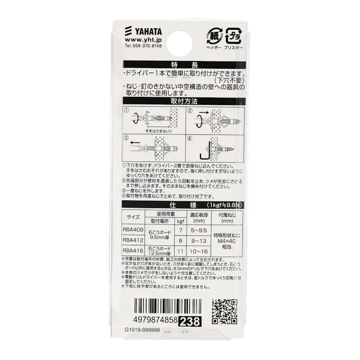 かんたんボードアンカー 石こうボード 5-9.5 RBA409 2本入