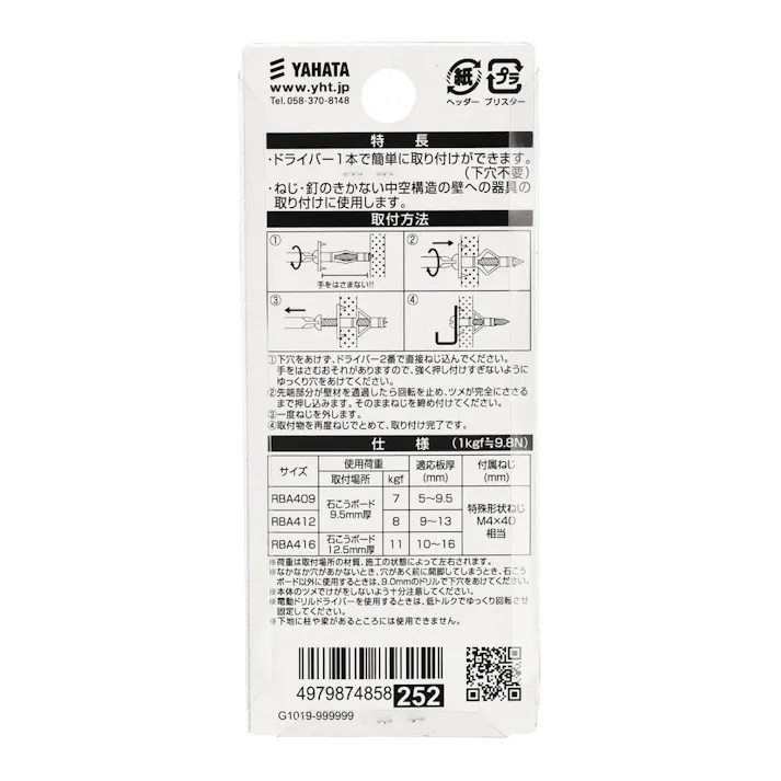 かんたんボードアンカー 石こうボード 10-16 2本入