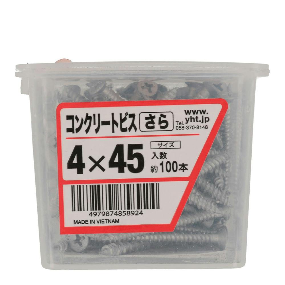 コンクリートビスさら NP 4×45 100本入 | ねじ・くぎ・針金・建築金物