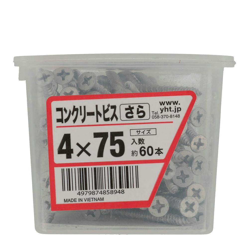 コンクリートスタント(7ピース) コンクリートビスさら NP 4×45 100本入 | ねじ・くぎ・針金