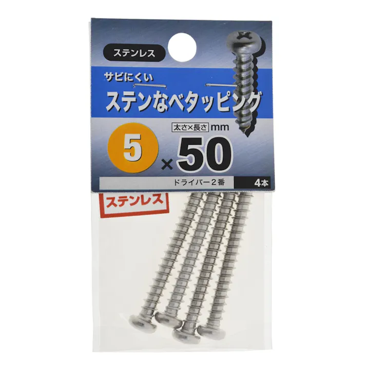 ステン なべタッ5×50