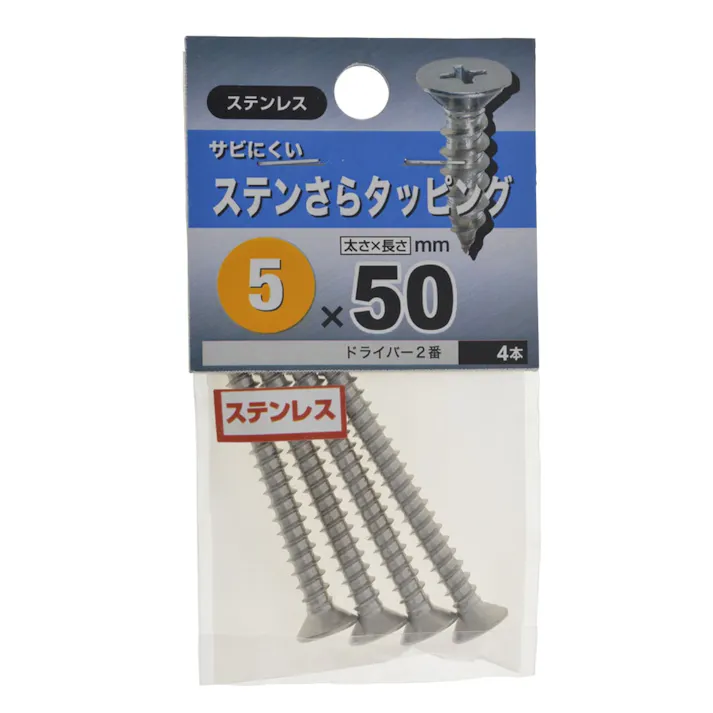 ステン さらタッ5×50