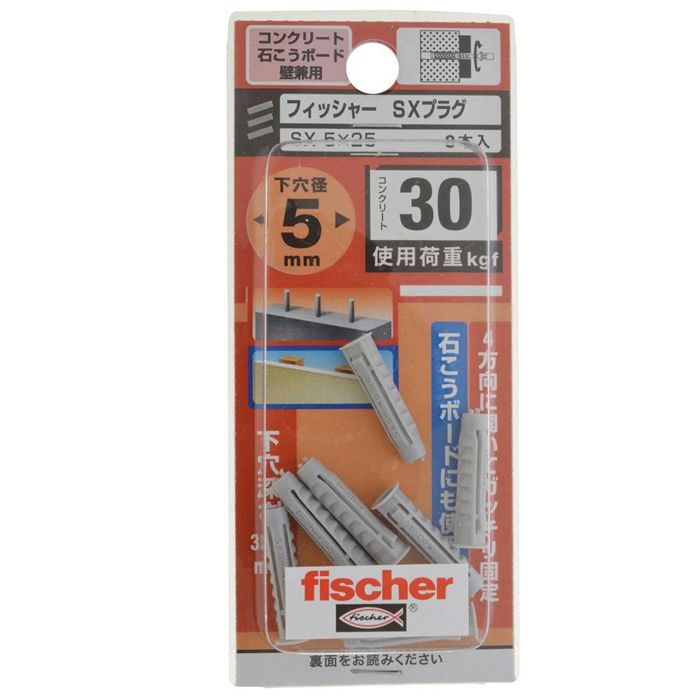フィッシャー SXプラグ コンクリート 石こうボード壁兼用 5×25mm