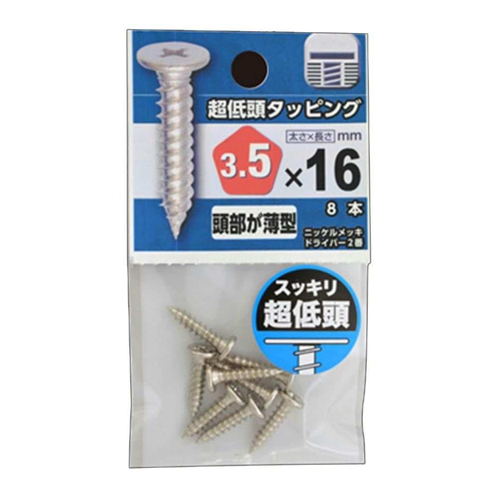 【2025】お歳暮・冬ギフト 3.5×16mm 超低頭タッピング | 通販 ねじ・くぎ・針金・建築金物 その他