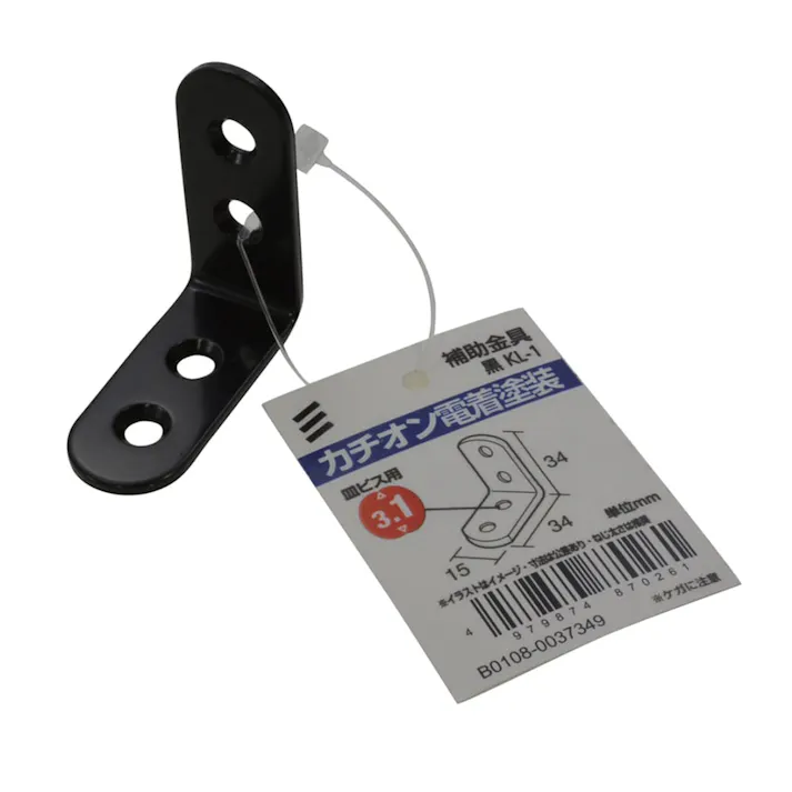 補助金具 黒 KL-1
