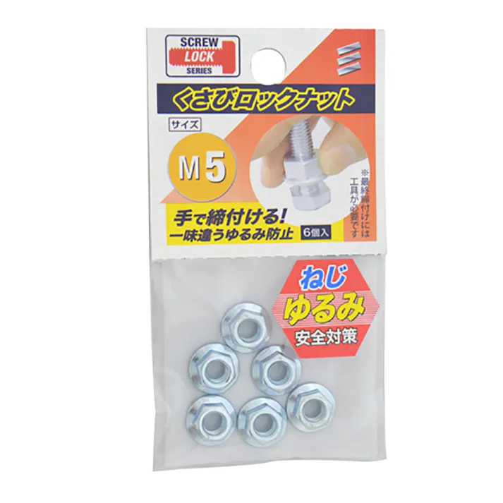 くさびロックナット M5