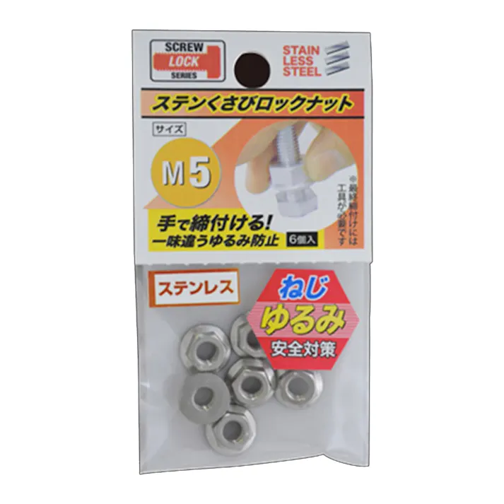 ステンレスくさびロックナット M5