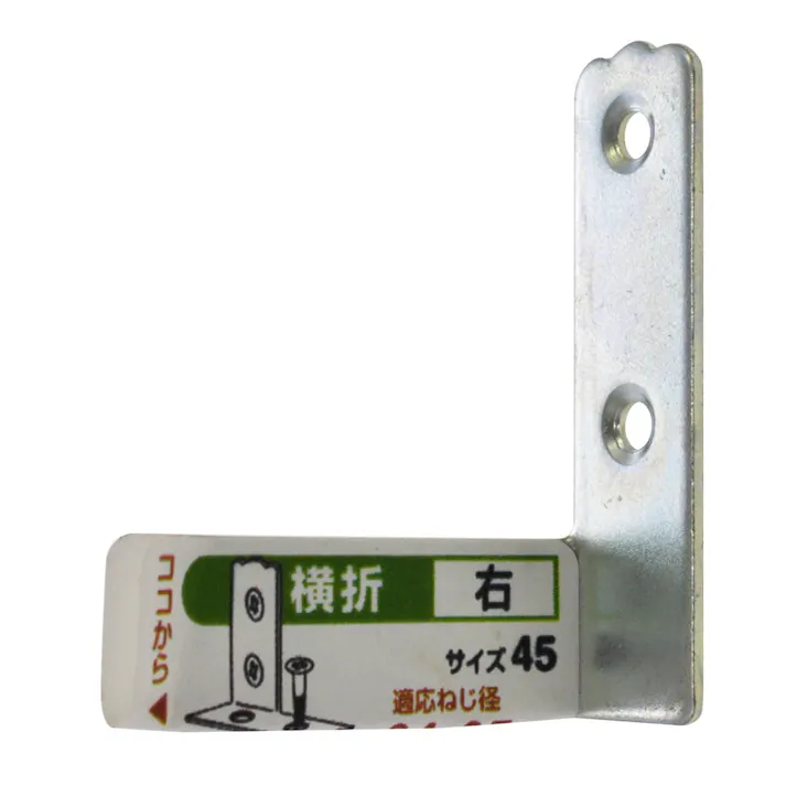 横折れ 右 45