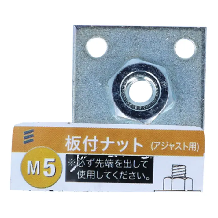 板付ナット M5