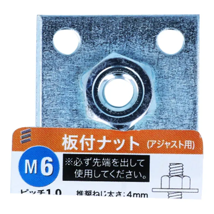 板付ナット M6