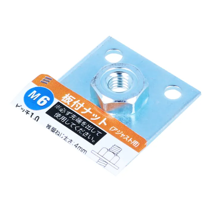 板付ナット M6