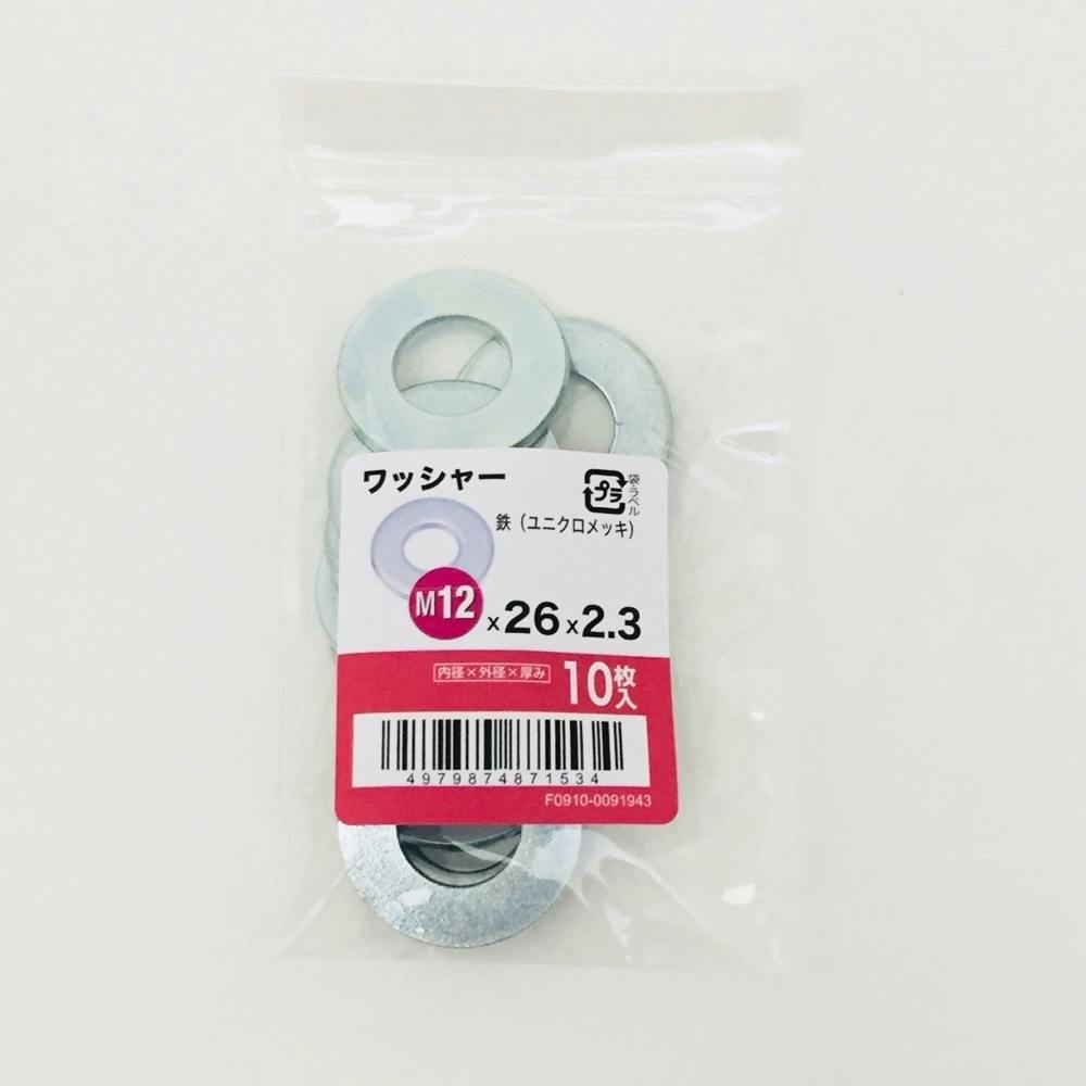 ワッシャー 10入り 12×26×2.3