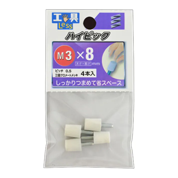 ハイピック M3×8mm