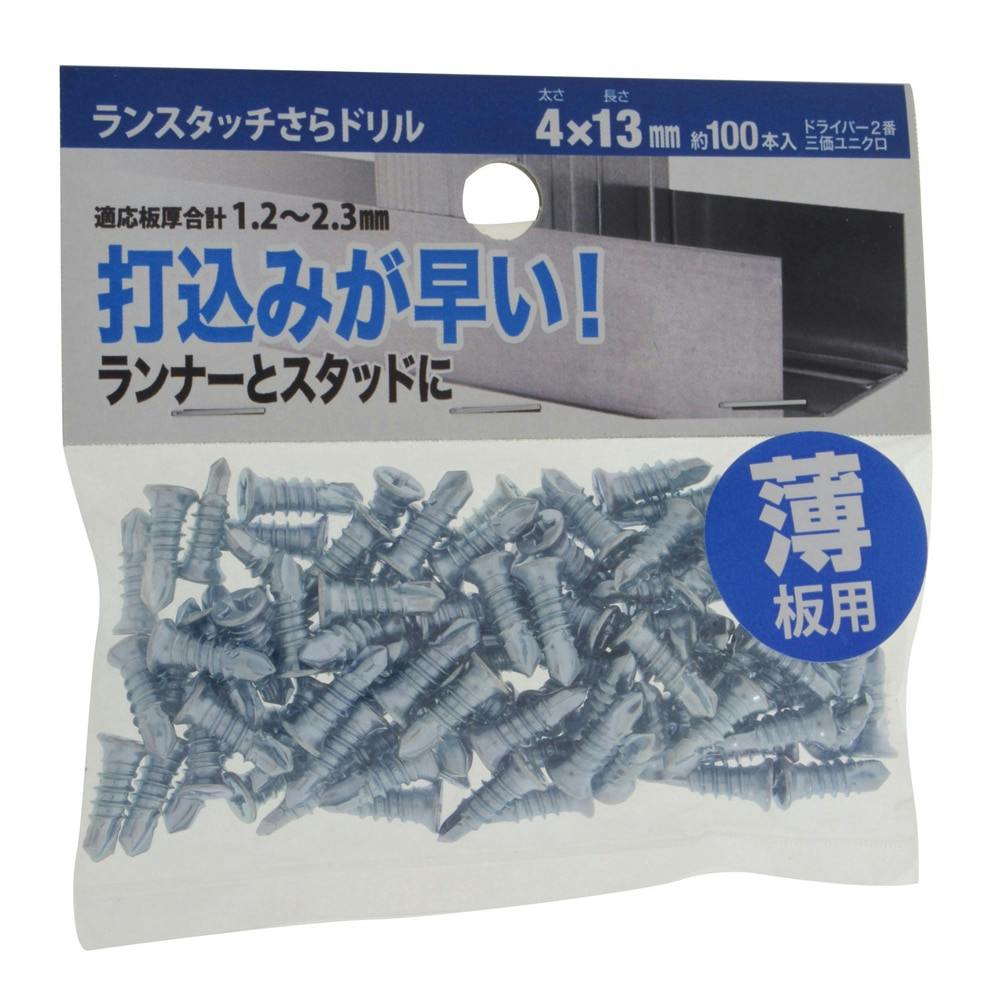 ランスタッチさらドリル 4×13mm ドリルねじ・ドリルビス ランスタッチさらドリル 4×13mm ドリルねじ・ドリルビス