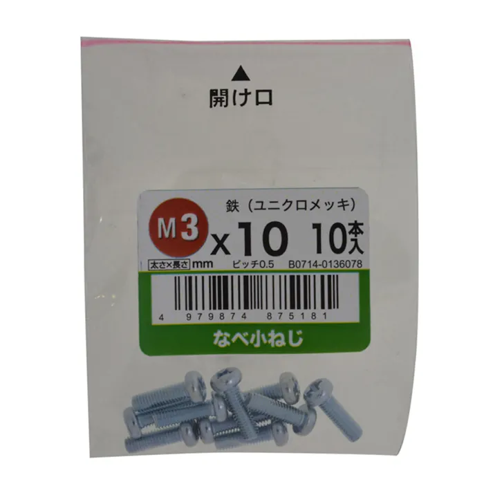 なべ小ねじ 10入り 3×10