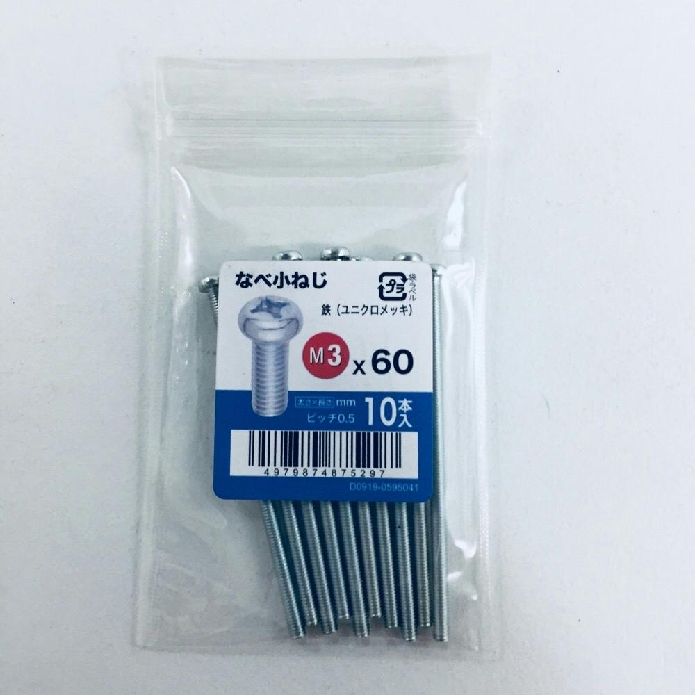なべ小ねじ 10入り 3×60