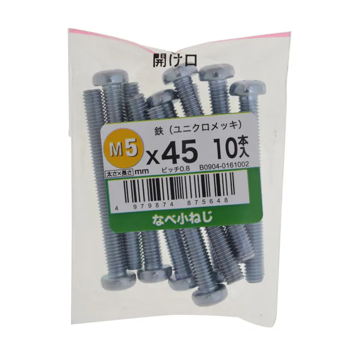 なべ小ねじ 10入り 5×45