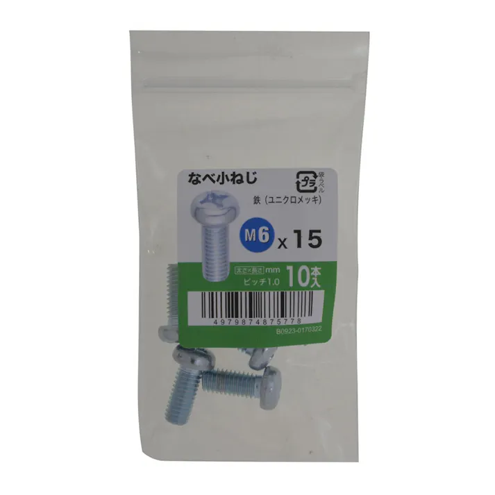 なべ小ねじ 10入り 6×15