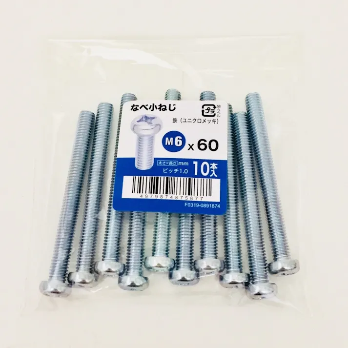 なべ小ねじ 10入り 6×60