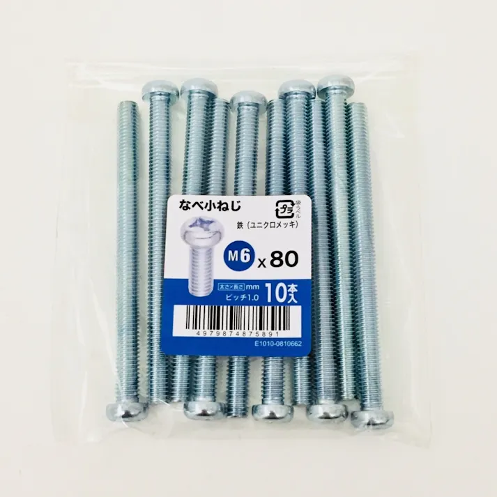 なべ小ねじ 10入り 6×80
