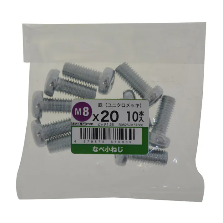 なべ小ねじ 10入り 8×20