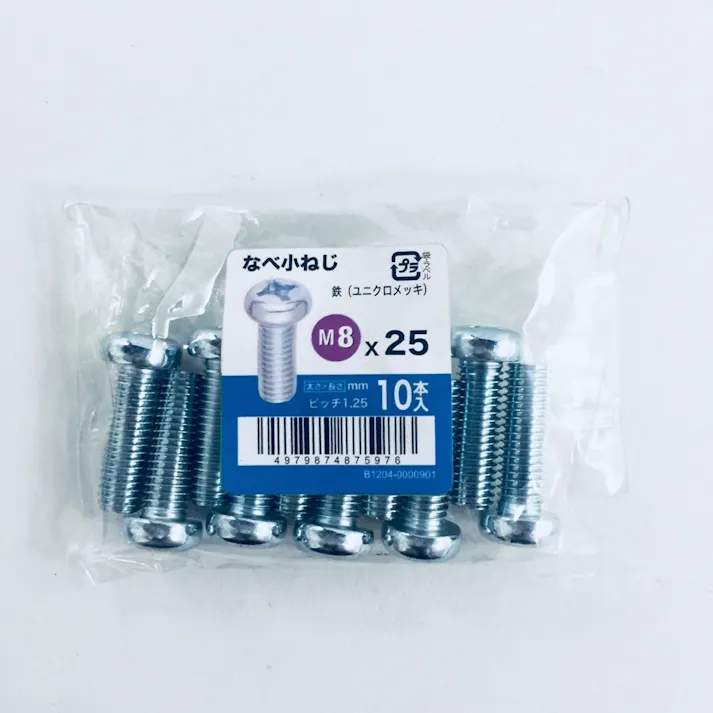 なべ小ねじ 10入り 8×25
