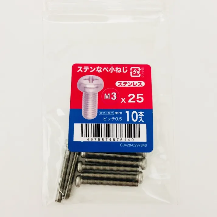 ステンなべ小ねじ 10入り 3×25