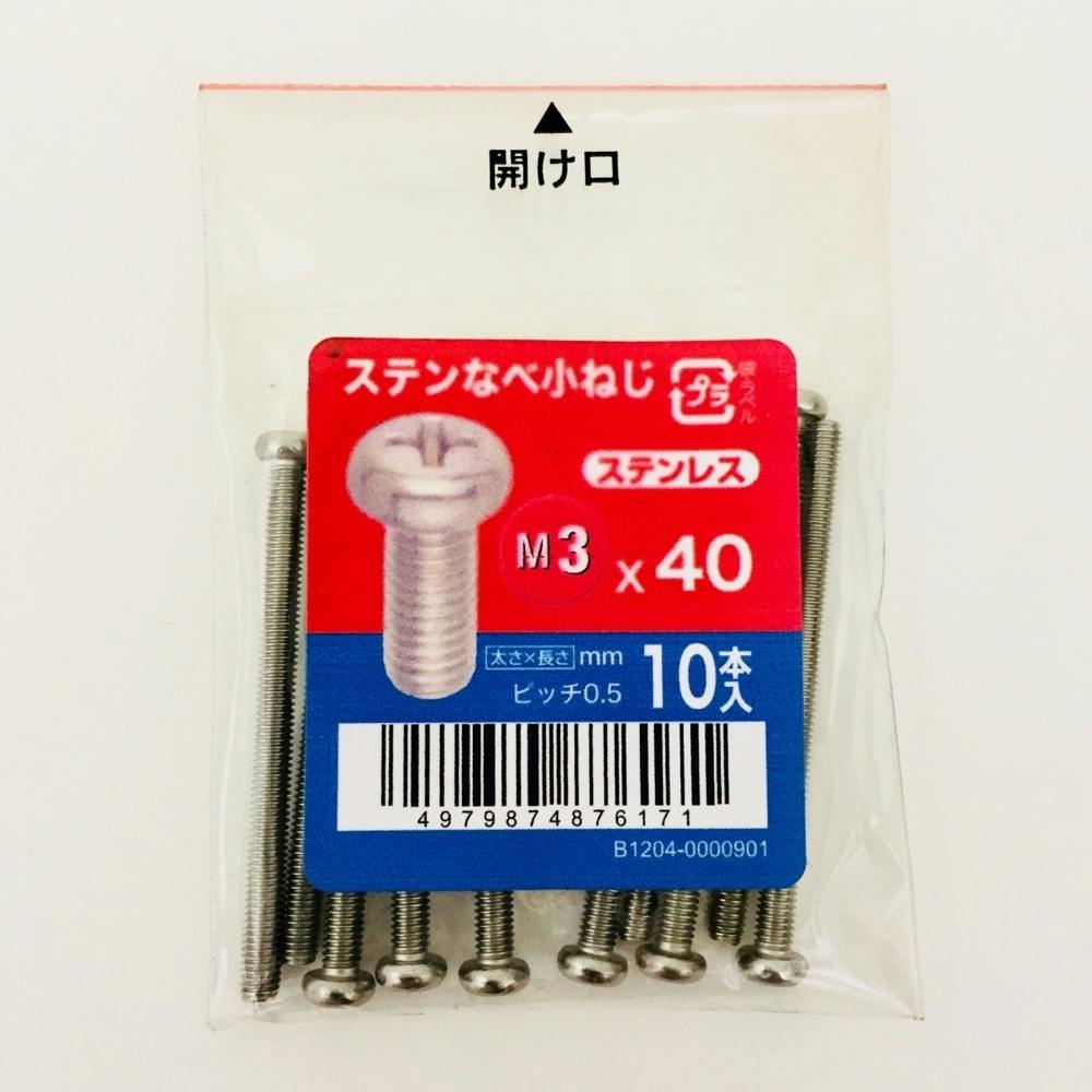 ステンなべ小ねじ 10入り 3×40
