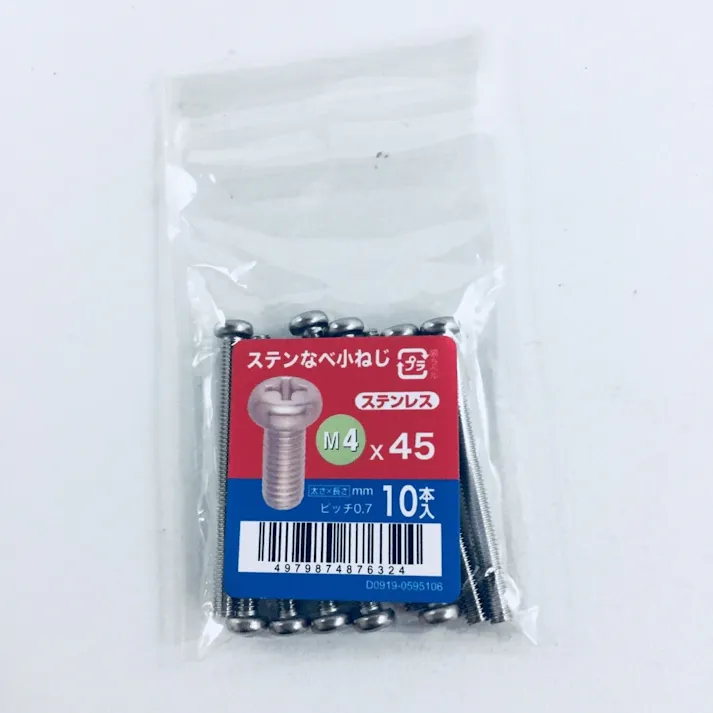 ステンなべ小ねじ 10入り 4×45