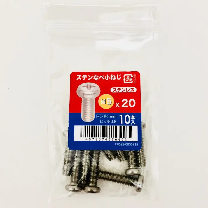 ステンなべ小ねじ 10入り 5×20