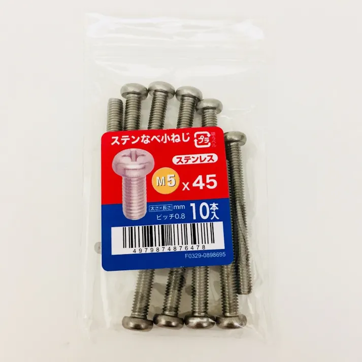 ステンなべ小ねじ 10入り 5×45