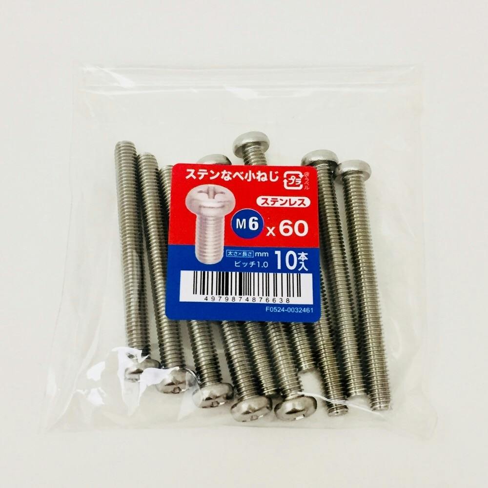 ステンなべ小ねじ 10入り 6×60