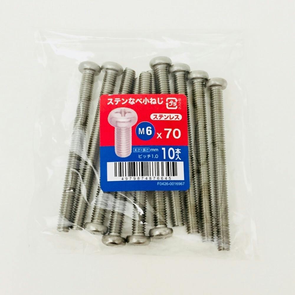 ステンなべ小ねじ 10入り 6×70