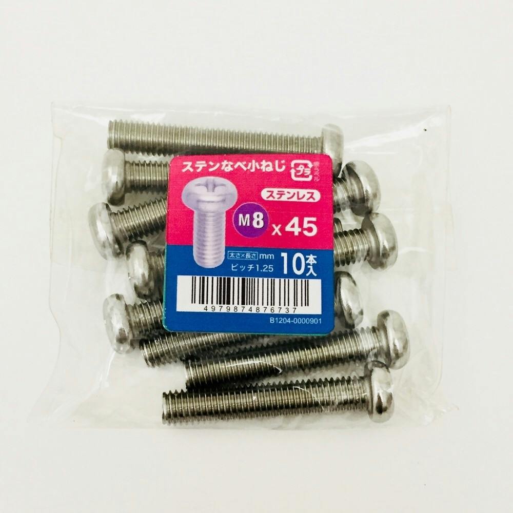 ステンなべ小ねじ 10入り 8×45