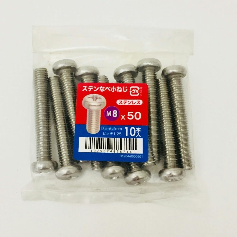 ステンなべ小ねじ 10入り 8×50