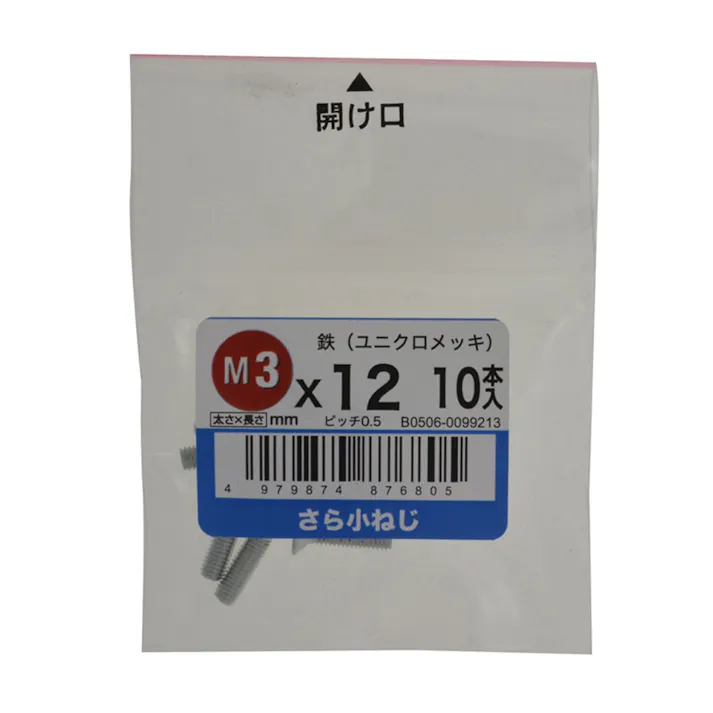 さら小ねじ 10入り 3×12