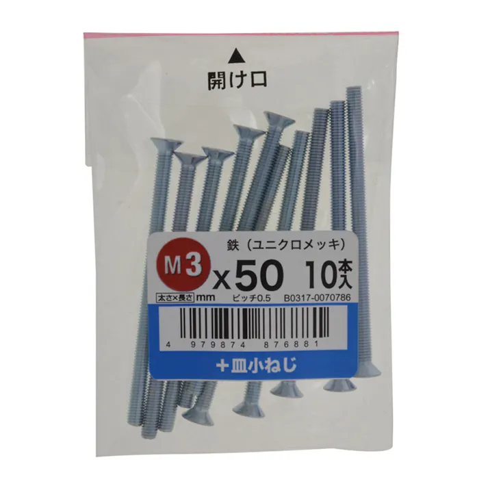 さら小ねじ 10入り 3×50
