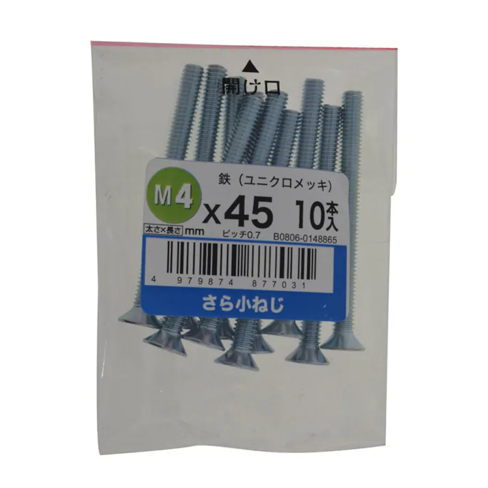さら小ねじ 10入り 4×45