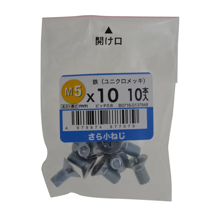 さら小ねじ 10入り 5×10