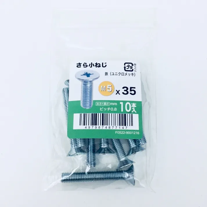 さら小ねじ 10入り 5×35