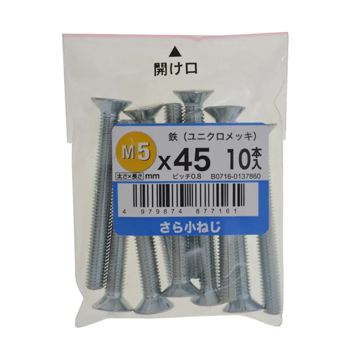 さら小ねじ 10入り 5×45