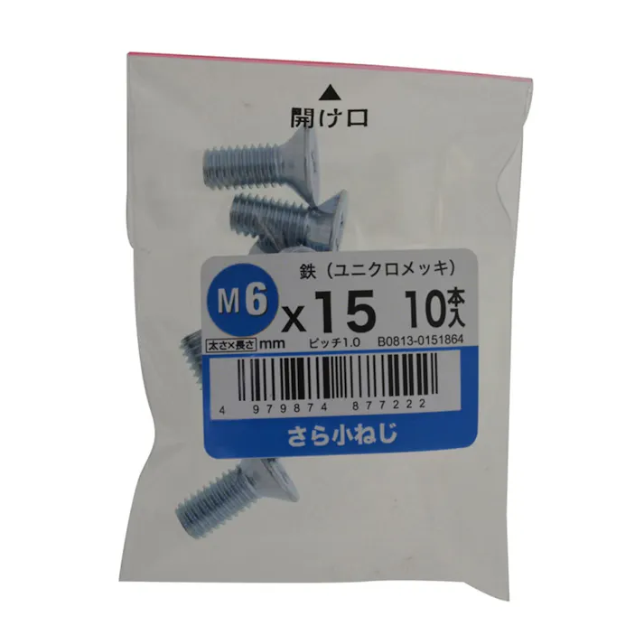 さら小ねじ 10入り 6×15