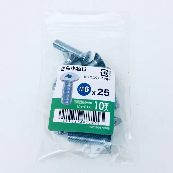 さら小ねじ 10入り 6×25
