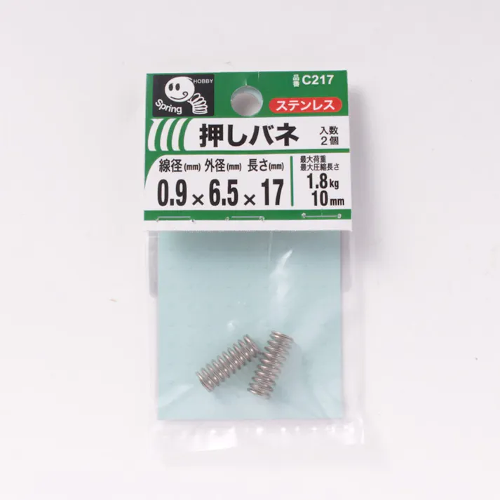 押ばね 0.9×6.5×17