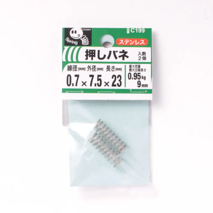 押ばね 0.7×7.5×23