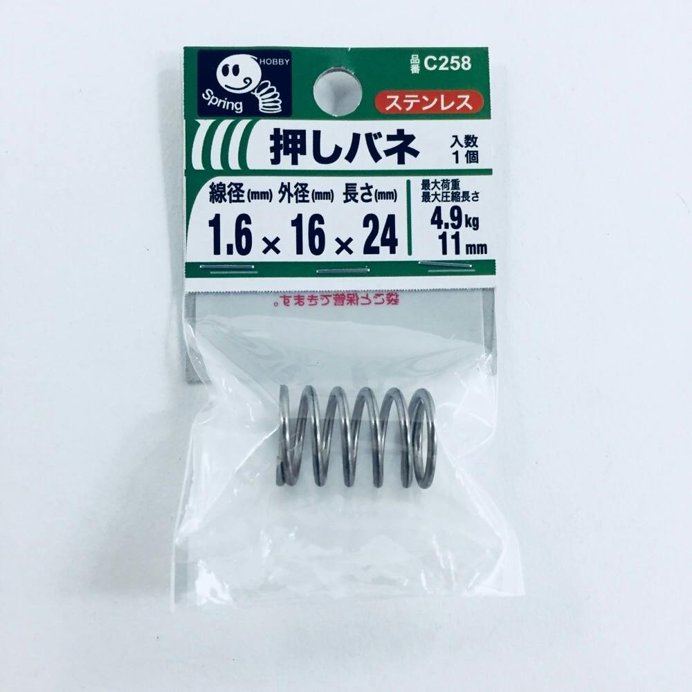 押ばね 1.6×16×24 | ねじ・くぎ・針金・建築金物 通販