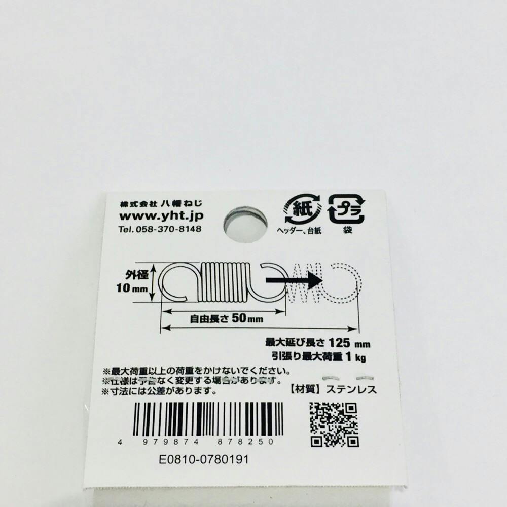 引きバネ 0.8×10×50 | ねじ・くぎ・針金・建築金物 通販