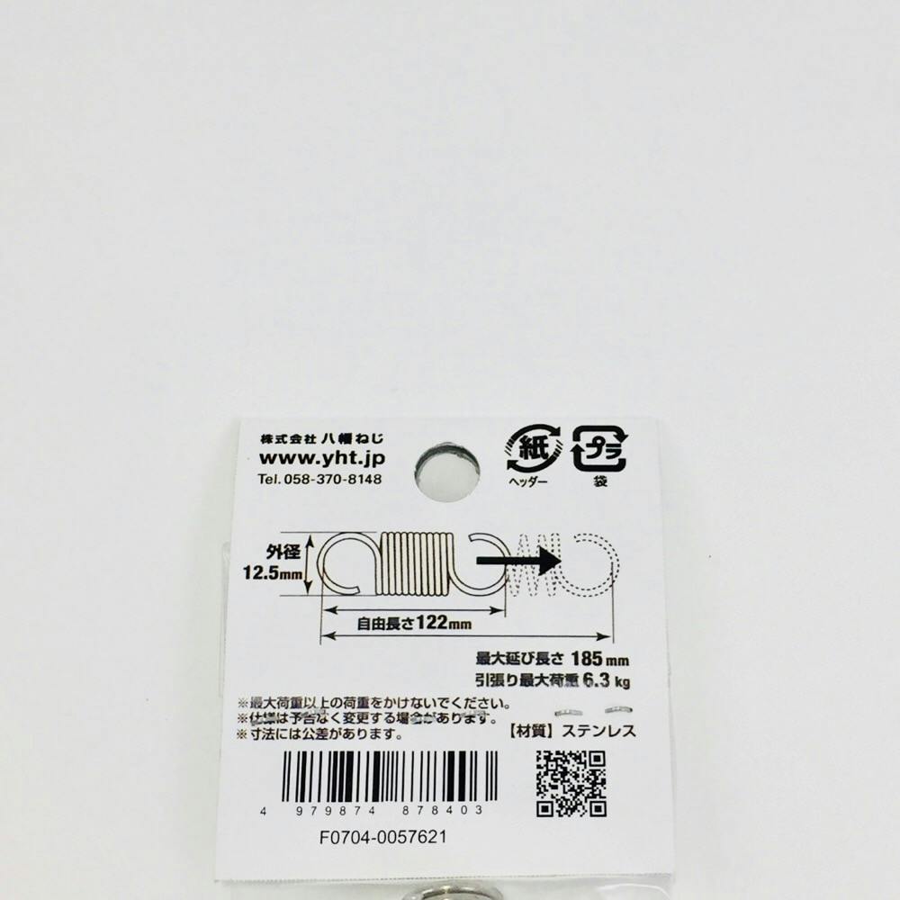 引きバネ 1.6×12.5×122 | ねじ・くぎ・針金・建築金物 通販