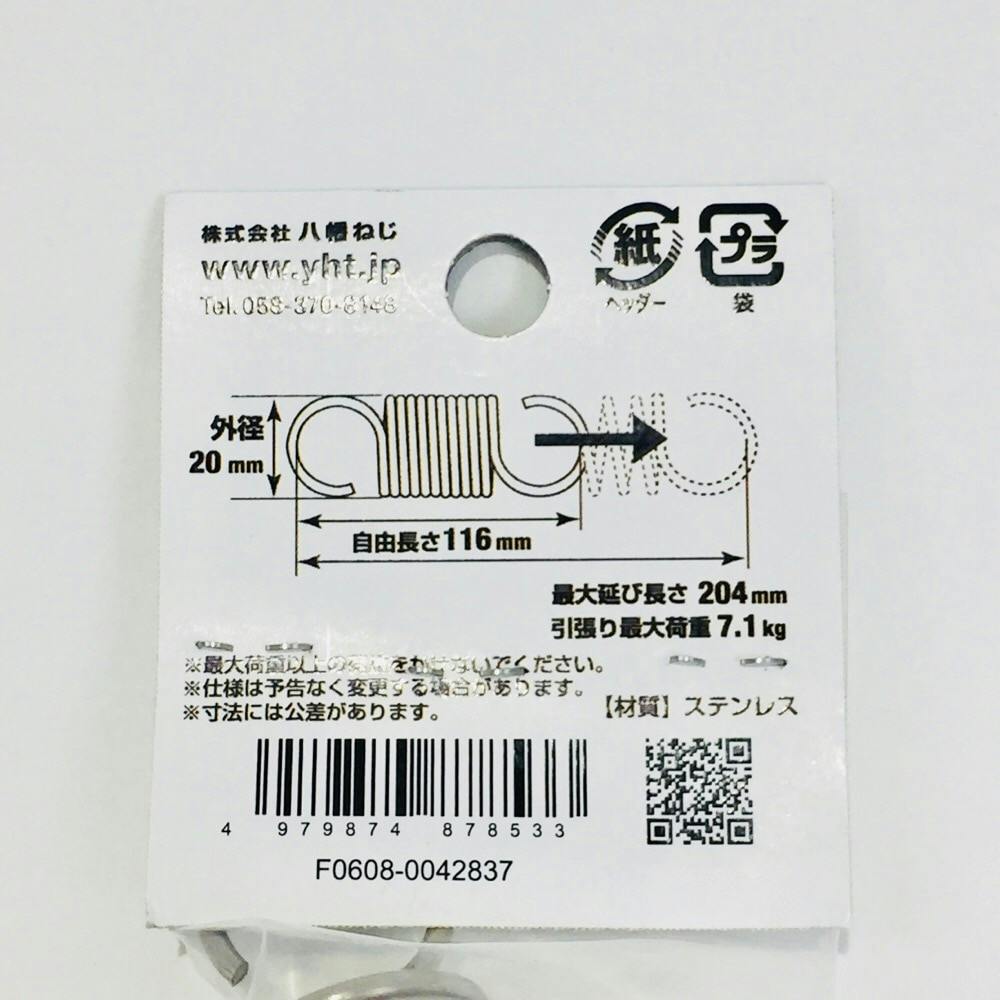 引きバネ 2×20×116 | ねじ・くぎ・針金・建築金物 通販