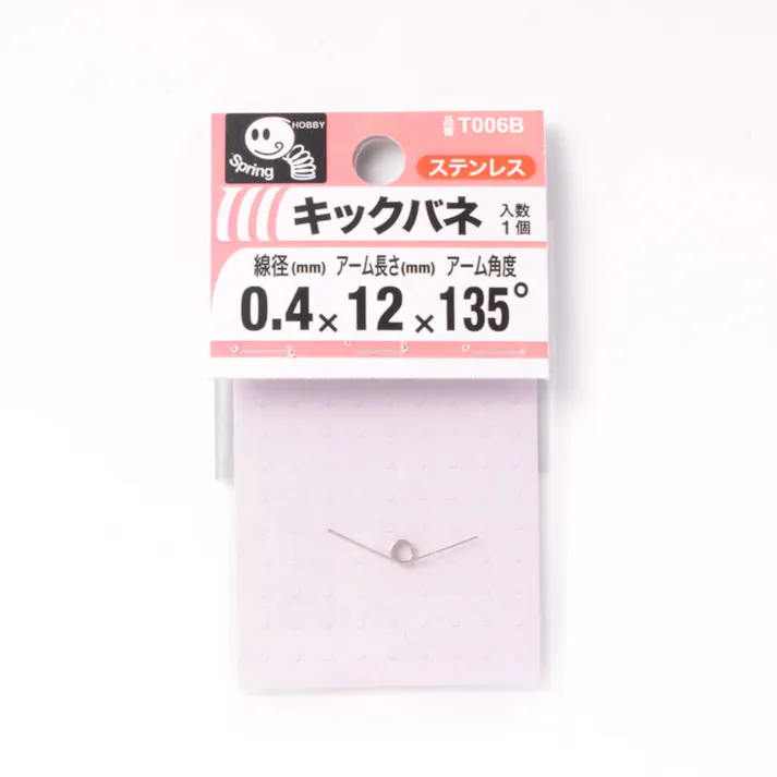 キックばね 0.4×3×12×135°